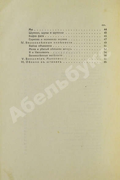 Антикварная книга Маяковский, В.В. Простое как мычание — Маяковский Владимир Владимирович, 1916 дополнительное фото 5