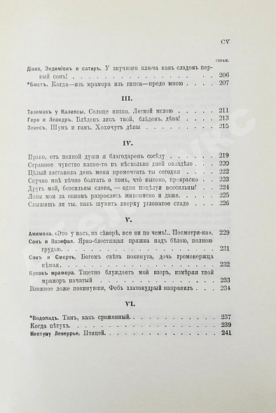 Антикварная книга Фет, А.А. Полное собрание стихотворений — Фет Афанасий Афанасьевич, 1901 дополнительное фото 12