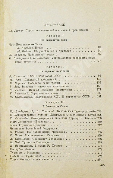 [автограф Михаила Ботвинника] Шахматный ежегодник. Комплект выпусков 1960-х гг. дополнительное фото 6