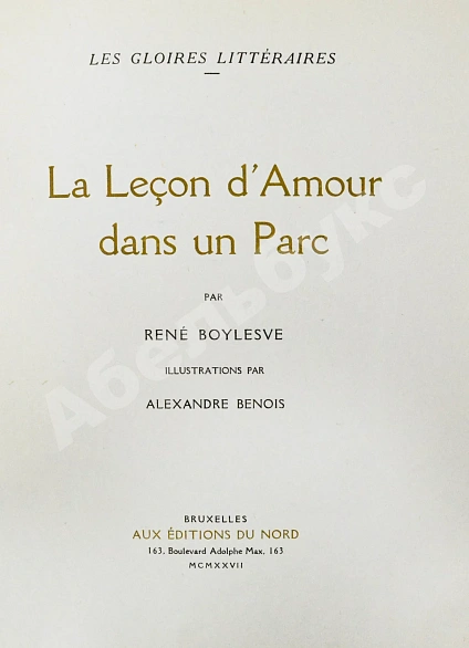 Антикварная книга Boylesve, R. La lecon d’Amour dans un Parc. Буалев, Р. Урок любви в парке — Boylesve René, 1927 дополнительное фото 3