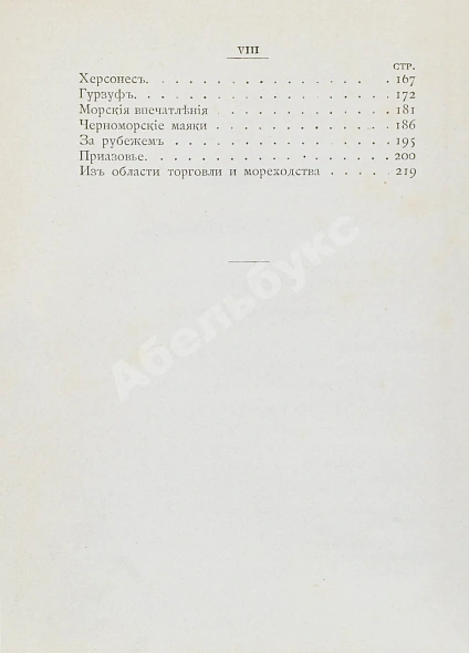 Антикварная книга Рейхельт, Н.Н. Босфор и Константинополь. Анатолийское побережье. По Русскому югу — Рейхельт Николай Николаевич, 1892 дополнительное фото 5