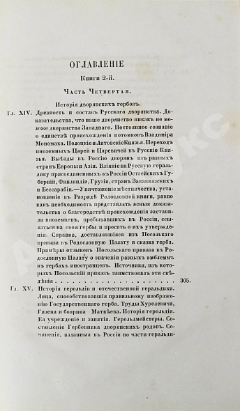 Антикварная книга Лакиер, А.Б. Русская геральдика — , 1855 дополнительное фото 15