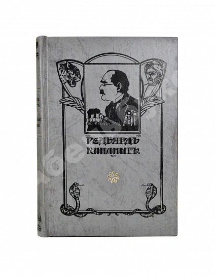 Антикварная книга Киплинг, Р. Избранные рассказы — , 1908-1915 дополнительное фото 3