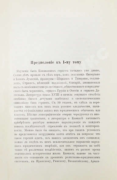 Антикварная книга Ковалевский, М.М. Закон и обычай на Кавказе — Ковалевский Максим Максимович, 1890 дополнительное фото 5