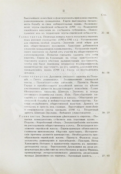 Антикварная книга Гессен, Ю.И. История евреев в России — Гессен Юлий Исидорович, 1914 дополнительное фото 8