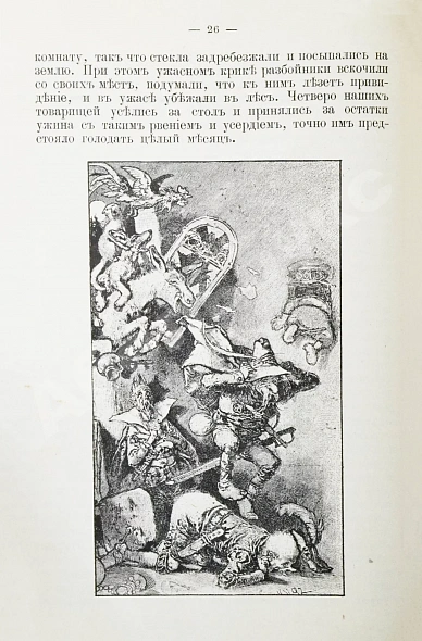 Антикварная книга Гримм, В.К., Гримм, Я. Народные сказки, собранные братьями Гриммами — , 1901 дополнительное фото 5