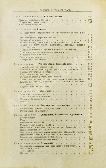 Антикварная книга Бодри де Сонье, Л. Подробный курс устройства автомобиля. (L'automobile theorique et pratique) — Сонье Луи Бодри, 1916 дополнительное фото 5