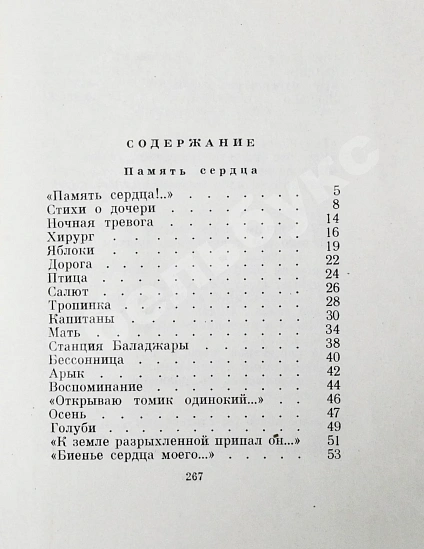 Тушнова, В.М. [автограф Элине Быстрицкой] Лирика. Первое издание дополнительное фото 7