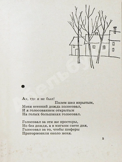 Ваншенкин, К.Я. [автограф] Повороты света. Лирика дополнительное фото 5