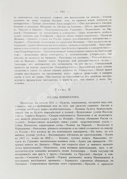 Антикварная книга Вандаль, А. Наполеон и Александр I — , 1910-1913 дополнительное фото 35