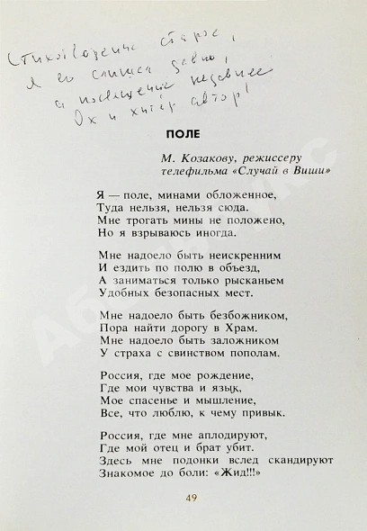 Антикварная книга Гафт, В.И. [автограф Михаилу Козакову и авторские правки] Стихи и эпиграммы — Гафт Валентин Иосифович, 1991 дополнительное фото 6