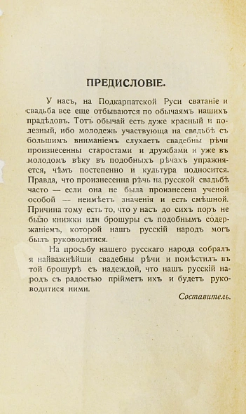 Антикварная книга Бобульский, А.А. Русская свадьба — Бобульский Антоний Андреевич, 1926 дополнительное фото 3