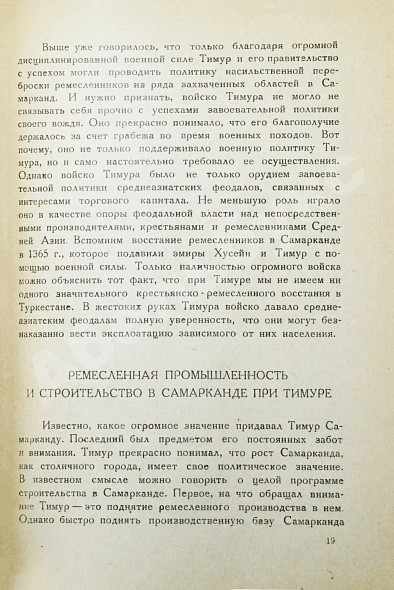 Антикварная книга Якубовский, А.Ю. Самарканд при Тимуре и тимуридах — Якубовский Александр Юрьевич, 1933 дополнительное фото 6