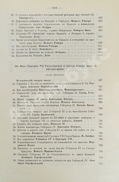 Антикварная книга Стасюлевич, М.М. История средних веков в её писателях и исследованиях новейших учёных — Стасюлевич Михаил Матвеевич, 1902-1907 дополнительное фото 11