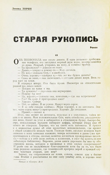 [автограф Леонида Зорина на первой публикации романа «Старая рукопись»] дополнительное фото 7