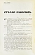 [автограф Леонида Зорина на первой публикации романа «Старая рукопись»] дополнительное фото 7