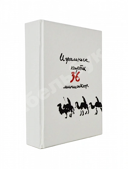 Антикварная книга Карасик, М.С. [автограф] Колода игральных карт — , 1990 дополнительное фото 4