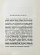 Антикварная книга Старая и новая Казань — , 1927 дополнительное фото 6