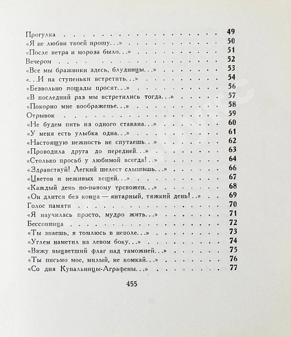 Антикварная книга Ахматова, А.А. Бег времени. Последний прижизненный сборник — Ахматова Анна Андреевна, 1965 дополнительное фото 7