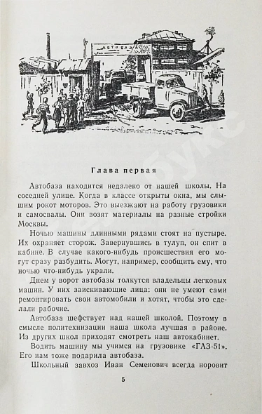 Рыбаков, А.Н. [автограф] Приключения Кроша. Первое издание дополнительное фото 5