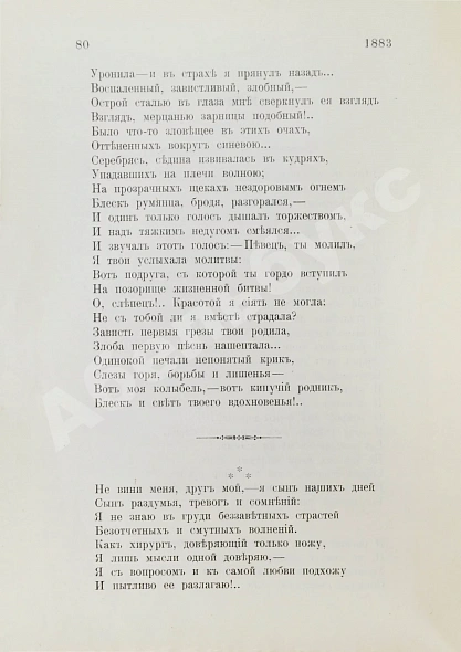 Антикварная книга Надсон, С.Я. Стихотворения — Надсон Семен Яковлевич, 1906 дополнительное фото 6