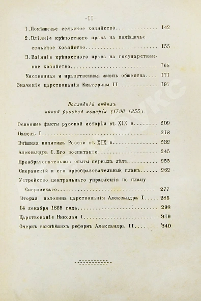Антикварная книга Ключевский, В.О. Русская история — Ключевский Василий Осипович, 1900 дополнительное фото 14