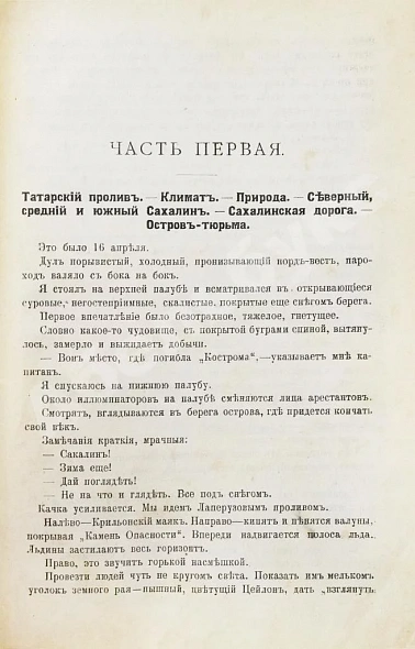 Антикварная книга Дорошевич, В.М. Сахалин. (Каторга) — , 1907 дополнительное фото 5
