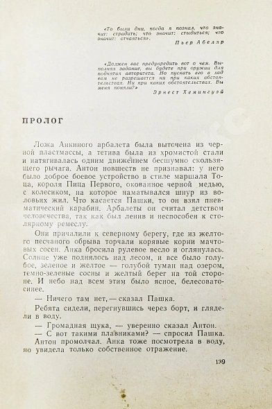 Антикварная книга Стругацкий, А.Н., Стругацкий, Б.Н. [автографы] Далёкая радуга. Трудно быть богом. Первое издание — Стругацкий Борис Натанович и Аркадий Натанович Стругацкий Аркадий Натанович, 1964 дополнительное фото 7