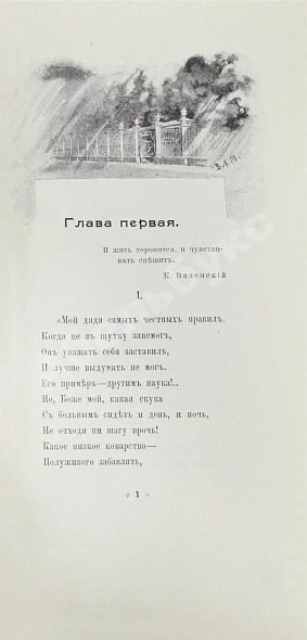 Антикварная книга Пушкин, А.С. Евгений Онегин. Художественно-иллюстрированное юбилейное издание под покровительством 1-го Дамского Художественного Кружка — Пушкин Александр Сергеевич, 1899 дополнительное фото 8