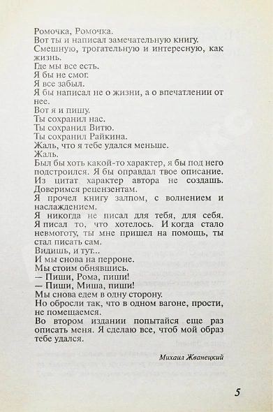 Антикварная книга Карцев, Р.А. [автограф] Малой, Сухой и Писатель. Записки престарелого сорванца — , 2001 дополнительное фото 4