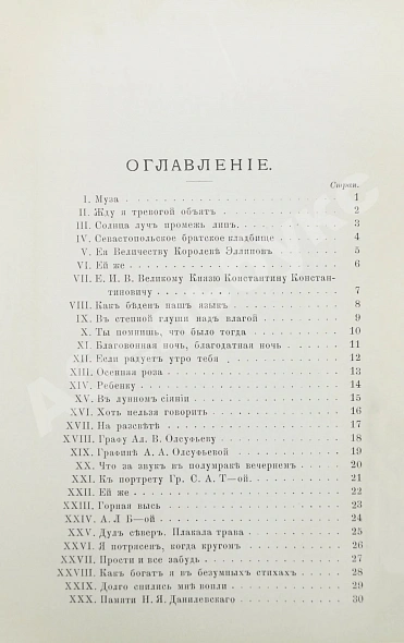 Антикварная книга Фет, А.А. Вечерние огни. Собрание неизданных стихотворений А. Фета — Фет Афанасий Афанасьевич, 1883-1891 дополнительное фото 12