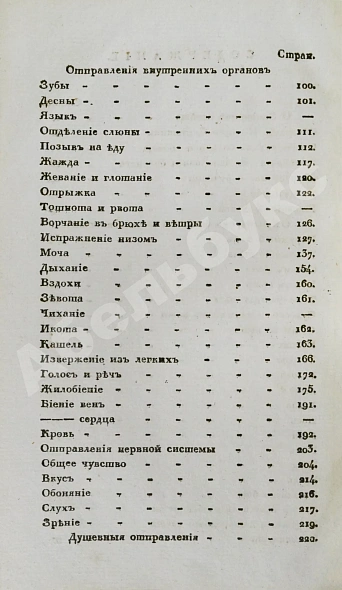 Антикварная книга Общая патологическая семиотика или учение о признаках болезней вообще — Чаруковский Прохор Алексеевич, 1825 дополнительное фото 7