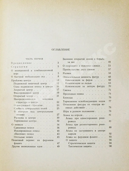 Антикварная книга Кобленц, А.Н. [автограф] Школа шахматной игры — Кобленц Александр Нафтальевич, 1962 дополнительное фото 7