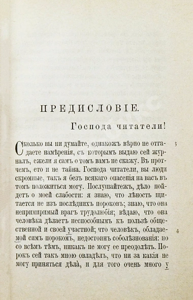 Антикварная книга Трутень. Еженедельный журнал Н.И. Новикова — , 1902 дополнительное фото 5