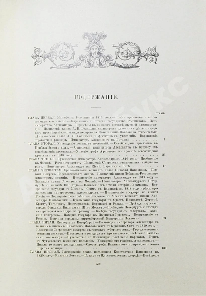 Антикварная книга Шильдер, Н.К. Император Александр I. Его жизнь и царствование — Шильдер Николай Карлович, 1904-1905 дополнительное фото 22