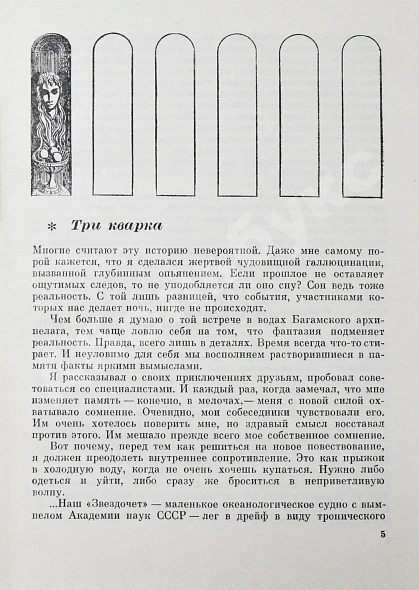 Антикварная книга Емцев, М.Т., Парнов, Е.И. Три кварка. Первое издание — Емцев Михаил Тихонович, 1969 дополнительное фото 4