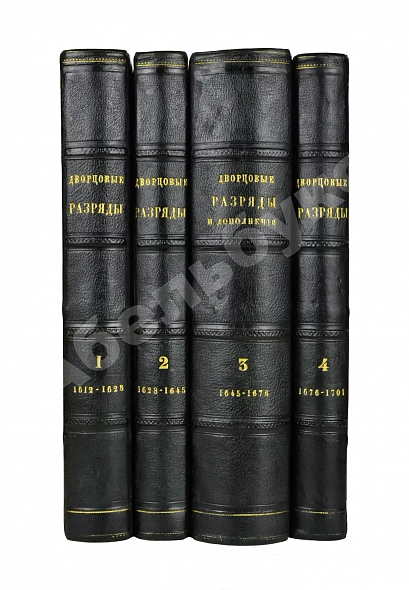 Антикварная книга Дворцовые разряды — , 1850-1855