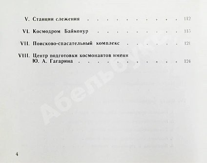Антикварная книга СССР–Болгария. Космический полёт. Советско-болгарский экипаж в полёте — , 1988 дополнительное фото 5