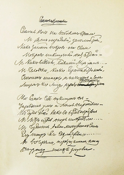 Антикварная книга Тютчев, Ф.И. Полное собрание сочинений — Тютчев Федор Иванович, 1912 дополнительное фото 5