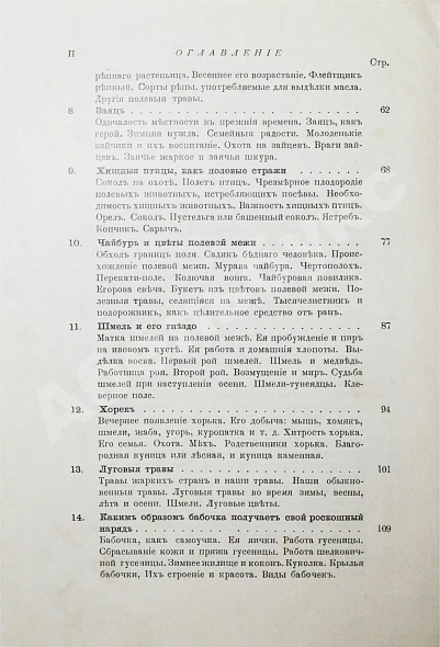 Антикварная книга Вагнер, Г. Путешествие по полю и ниве — , 1907 дополнительное фото 8