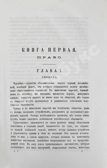 Антикварная книга Чичерин, Б.Н. [автограф] Собственность и государство — Чичерин Борис Николаевич, 1882-1883 дополнительное фото 4