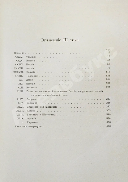 Антикварная книга Мутер, Р. История живописи в XIX веке — Мутер Рихард, 1899-1902 дополнительное фото 18