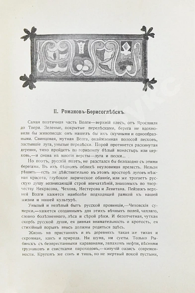 Антикварная книга Шамурин, Ю.И. Ярославль. Романов-Борисоглебск. Углич — , 1912 дополнительное фото 7