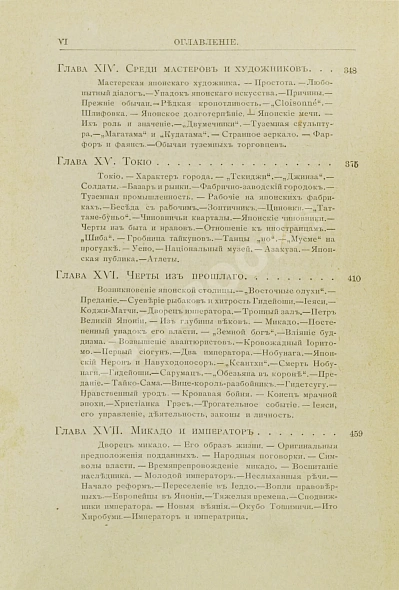 Антикварная книга Шрейдер, Д.И. Япония и Японцы — ,  дополнительное фото 6