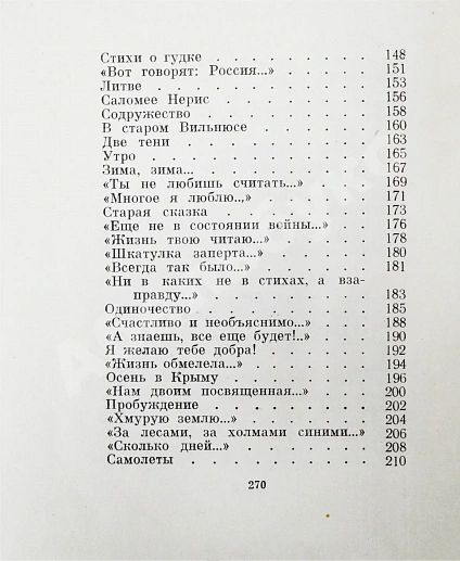 Тушнова, В.М. [автограф Элине Быстрицкой] Лирика. Первое издание дополнительное фото 10