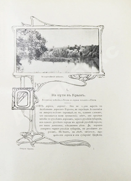 Антикварная книга Марков, Е.Л. Очерки Крыма — Марков Евгений Львович, 1903 дополнительное фото 6