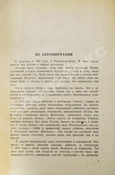 Панова, В.Ф. [автограф] Избранные сочинения дополнительное фото 5