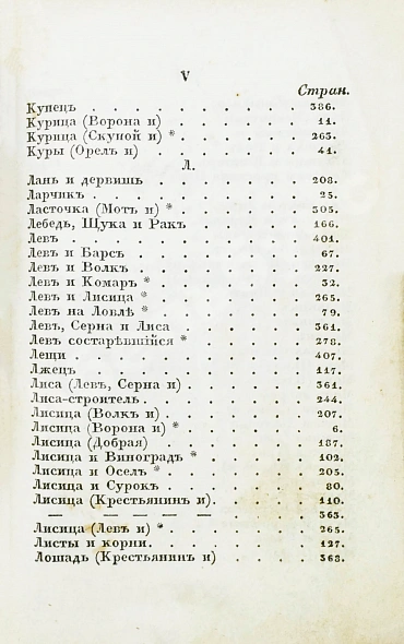 Антикварная книга Крылов, И.А. Басни Ивана Крылова в восьми книгах — Крылов Иван Андреевич, 1835 дополнительное фото 12