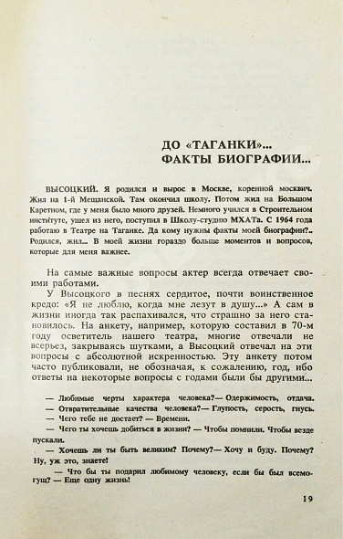 Демидова, А.С. [автограф] Владимир Высоцкий, каким знаю и люблю дополнительное фото 5