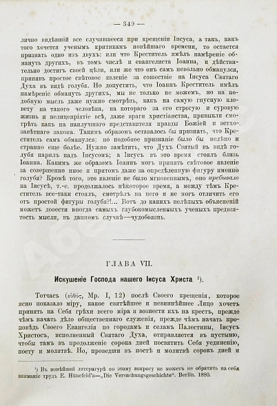 Антикварная книга Буткевич, Т.И. Жизнь господа нашего Иисуса Христа — Буткевич Тимофей Иванович, 1887 дополнительное фото 7